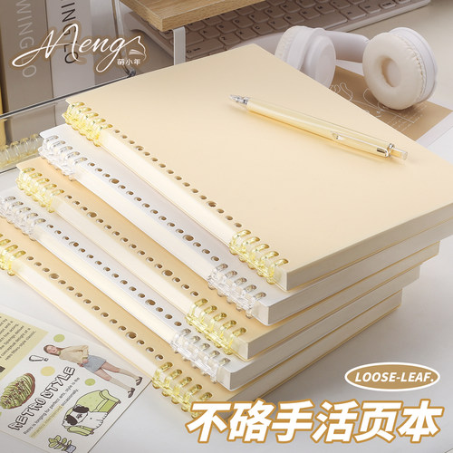 【横线，空白】不硌手活页笔记本