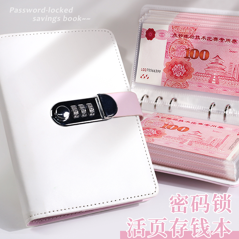 【高颜值密码锁】存钱本