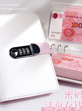 A6密码活页存钱本网红攒钱本可放现金记账本理财大容量收纳袋包纪念钞钱币纸币人民币收藏册子零钱存钱包装夹