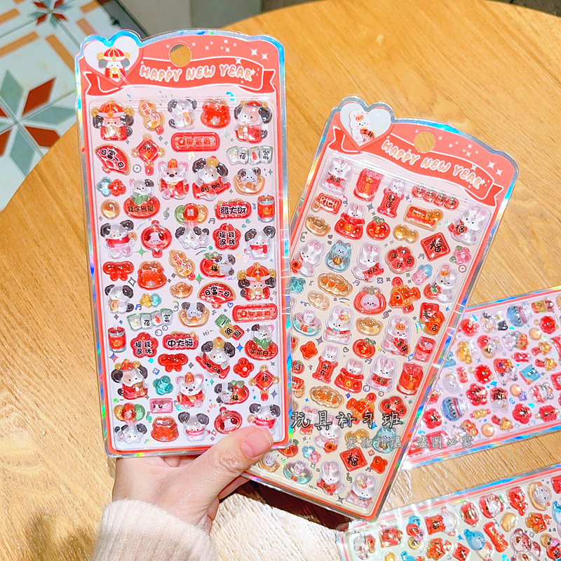 限量新年特别款浮雕贴纸萌宠贺春3D立体水晶贴纸儿童手帐手机素材