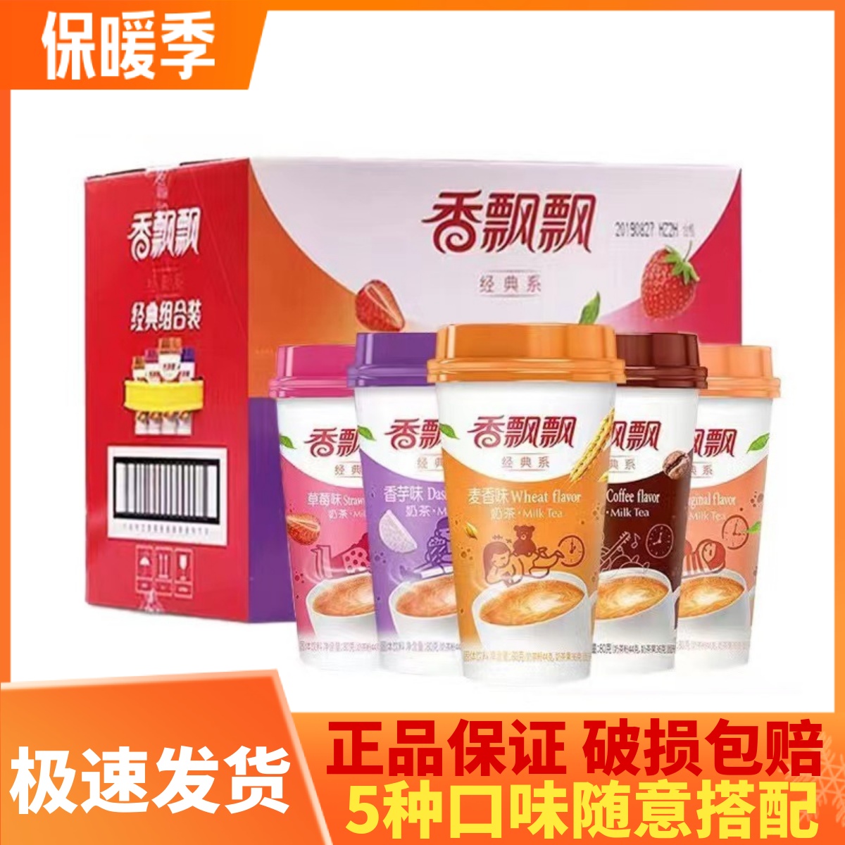 香飄飄椰果奶茶30杯包郵