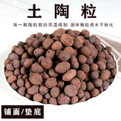 陶粒蓬松轻质陶粒铺面回填褐色营养土陶粒球盆栽水培多肉花用垫底