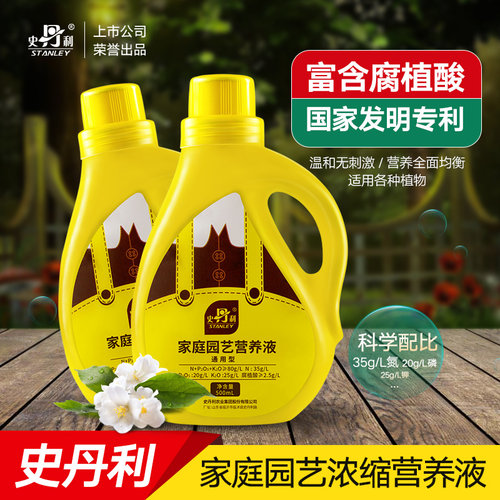 史丹利营养液通用型家用花卉