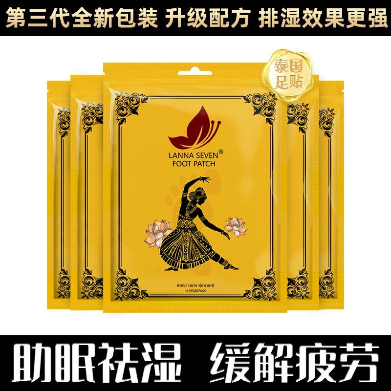 【拍一发五】泰国兰纳足贴lanna seven纳兰生姜睡眠脚贴非老北京