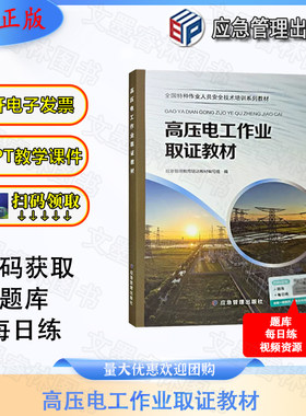 新版高压电工作业取证教材