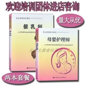 催乳师职业资格培训教材 社 母婴护理师职业资格培训教材劳动出版