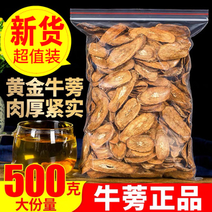 牛蒡根茶500g花草茶中药材菊花决明子茶正品 黄金新鲜牛棒片牛旁干