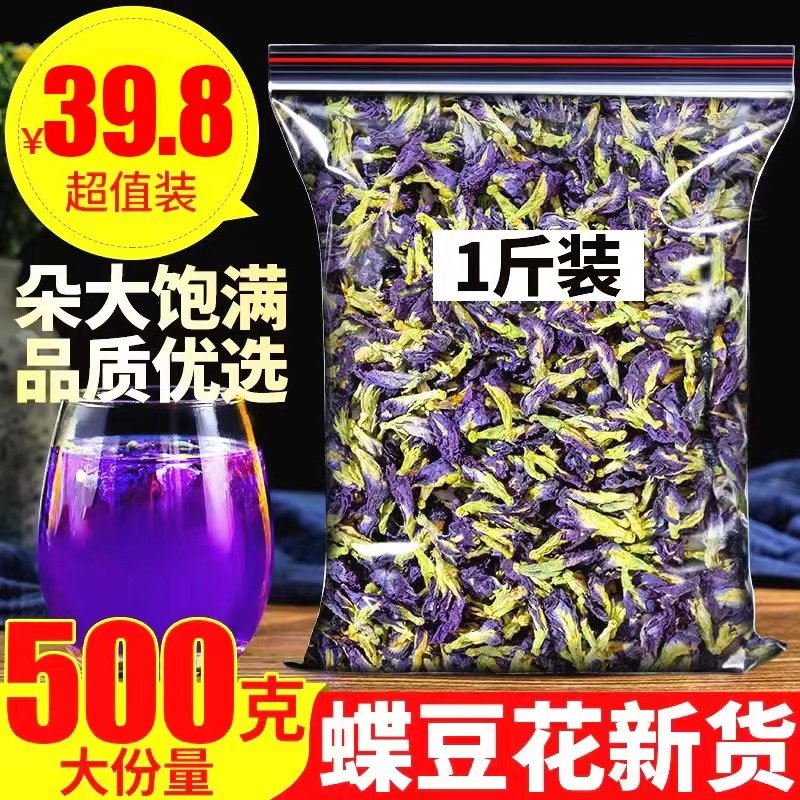 正品蝶豆花500g蓝蝴蝶干花另售烘焙白凉粉奶茶专商用食用洛神花茶,茶,代用/花草茶,淘宝优惠券,粉丝福利购,淘宝优惠卷