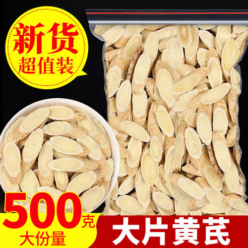 黄芪中药材泡水500g当归干黄芪片散装北芪甘肃特优袋装养生茶包邮