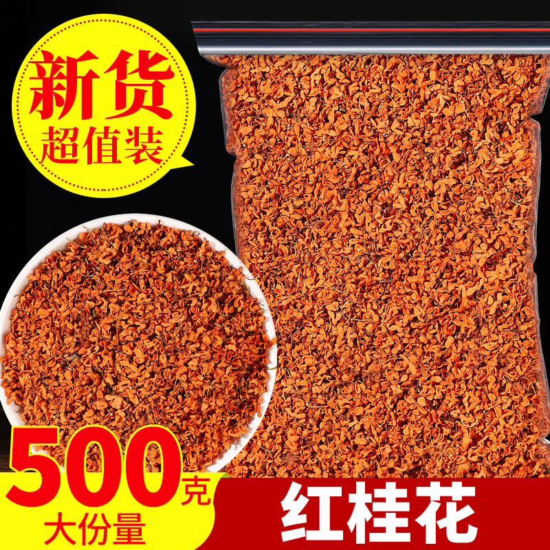 特级浓香型丹桂花500g桂林红桂花茶金桂花干新鲜食用熬夜泡酒散装