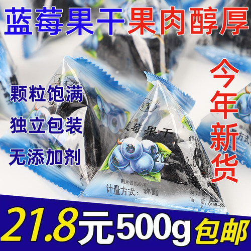 东北大兴安岭野生蓝莓干