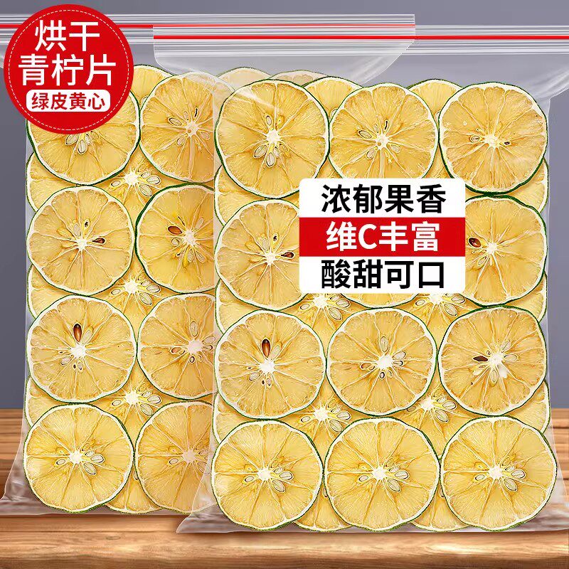 烘干青柠檬片泡水喝冻干柠檬干蛋糕装饰青皮柠檬干片商用泡水果茶