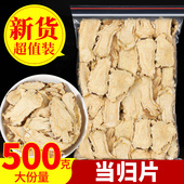 岷县当归中药材500g新货当归头片全当归片党参黄芪当归煲汤