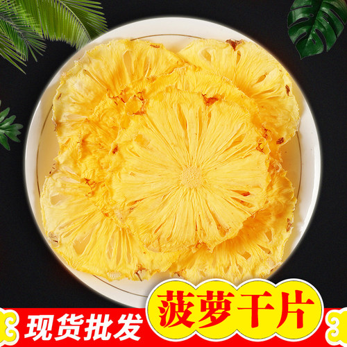500g无添加波罗泡水天然菠萝干