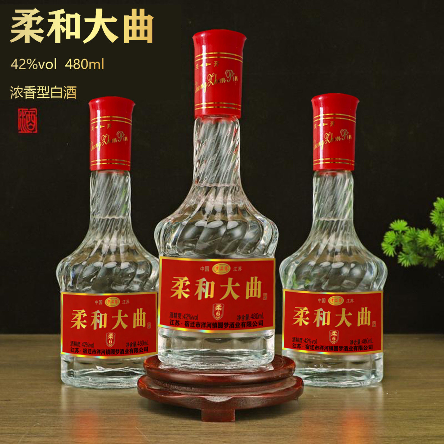 柔和大曲酒原浆酒42度浓香型白酒480ml*6瓶整箱礼盒装自饮送礼