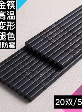 50双商用合金筷饭店酒店防滑筷消毒机黑色筷耐高温防霉家用筷子