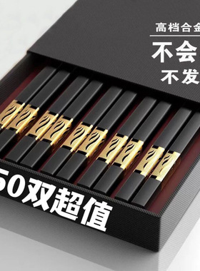 50双黑色合金筷子酒店餐厅饭店筷商用筷耐高温防滑防霉10双家用筷
