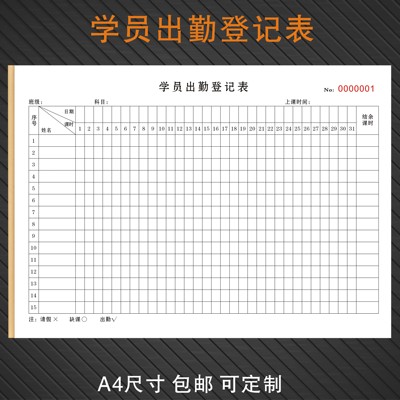 出勤登记表考勤点名册教育专用