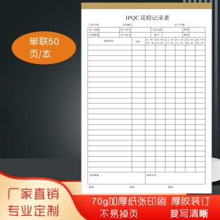 定制A4工厂车间来料质量产品报装控制成品出厂检测IPQC巡检记录表