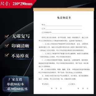 定制免责协议书车辆外借免责施工声明书面承诺书协议安全合同范本