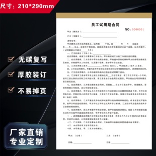 员工试用期合同临时工正规劳动协议入职承诺书招聘雇佣劳务合同书
