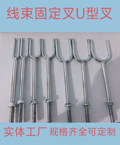 线束直杆U型二叉治具固定叉组装工装板布线分夹定位可定制镀铬