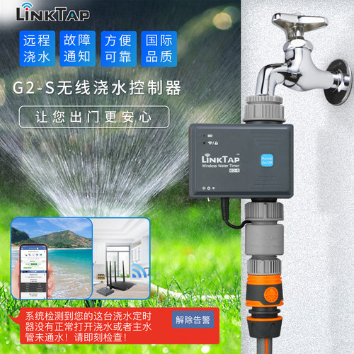 Linktap远程控制自动喷灌