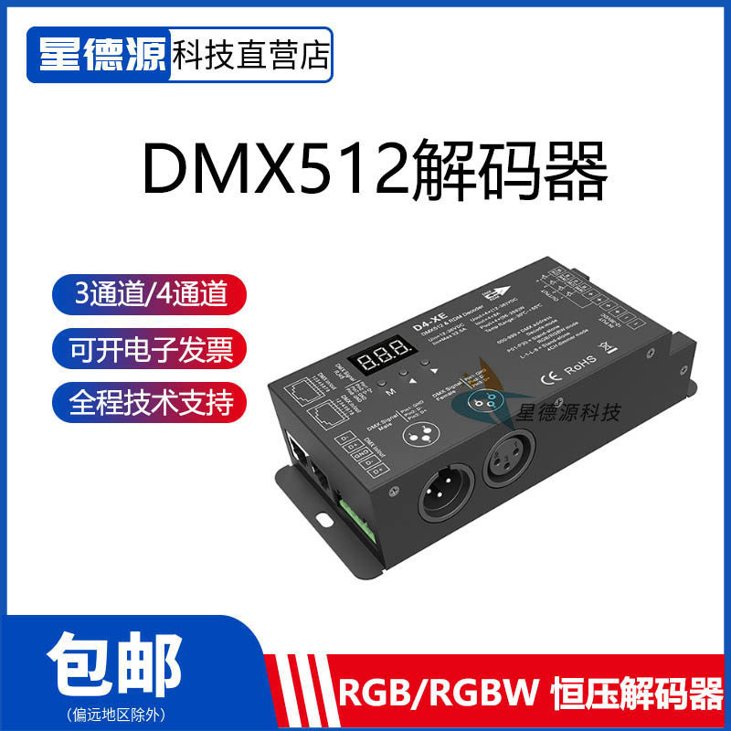 DMX512解码器LED灯带酒吧KTV控台解码器 512控制器频率可选数码管怎么样,好用不?
