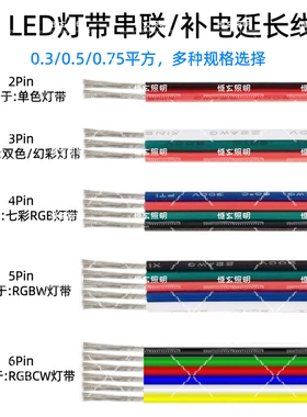 灯带延长线幻彩RGB连接线排线2芯3芯4芯5芯6芯锡包铜彩排线信号线