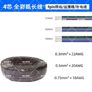 低压0.3/0.5/0.75平方四芯彩排并线黑绿红蓝LED灯条电源延长线
