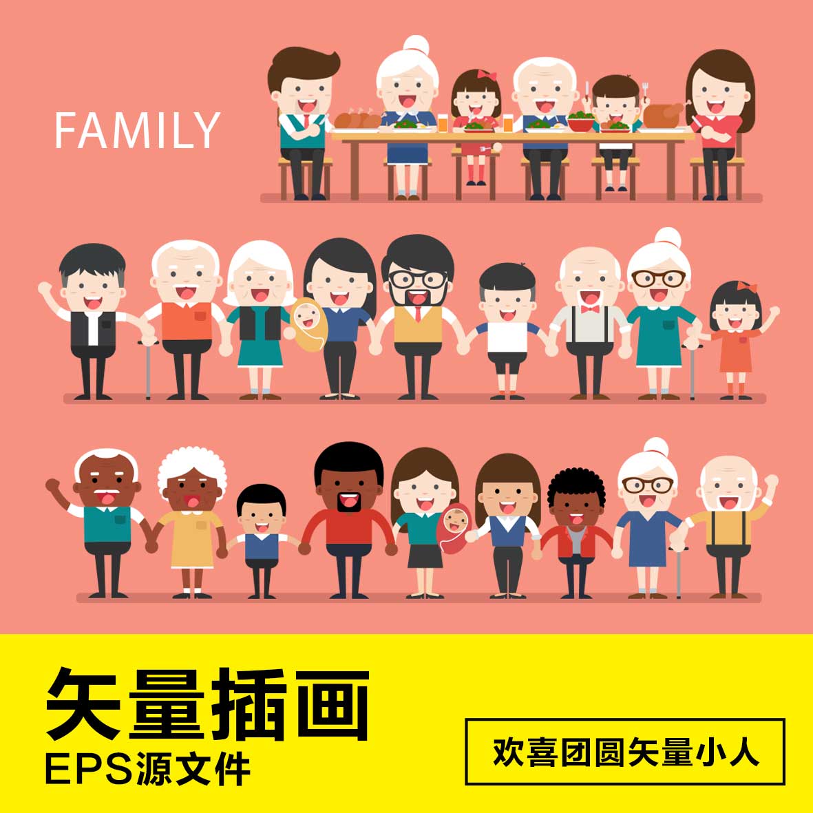 可爱卡通q版插画团圆小人家庭人物设计透明ai矢量图素材