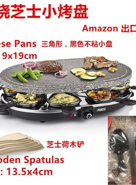 raclette cheese芝士片奶酪板烧电烤盘小烤勺小煎盘不粘平底锅