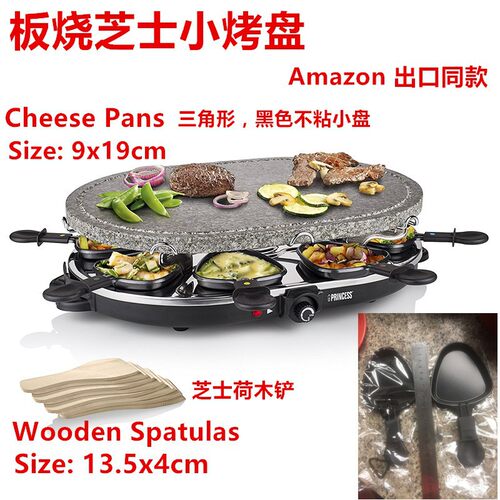 raclette cheese芝士片奶酪板烧电烤盘小烤勺小煎盘不粘平底锅