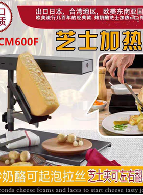 新式圆奶酪电加热机器Raclette cheese板烧芝士多功能电烧烤炉架