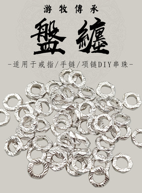 【游牧传承】足银999盘缠隔片锤纹银圈手工DIY编绳串珠隔珠配件