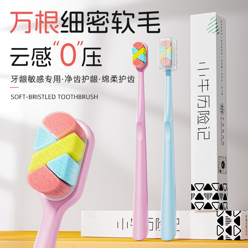 万根毛牙刷小牛历险记软毛成人