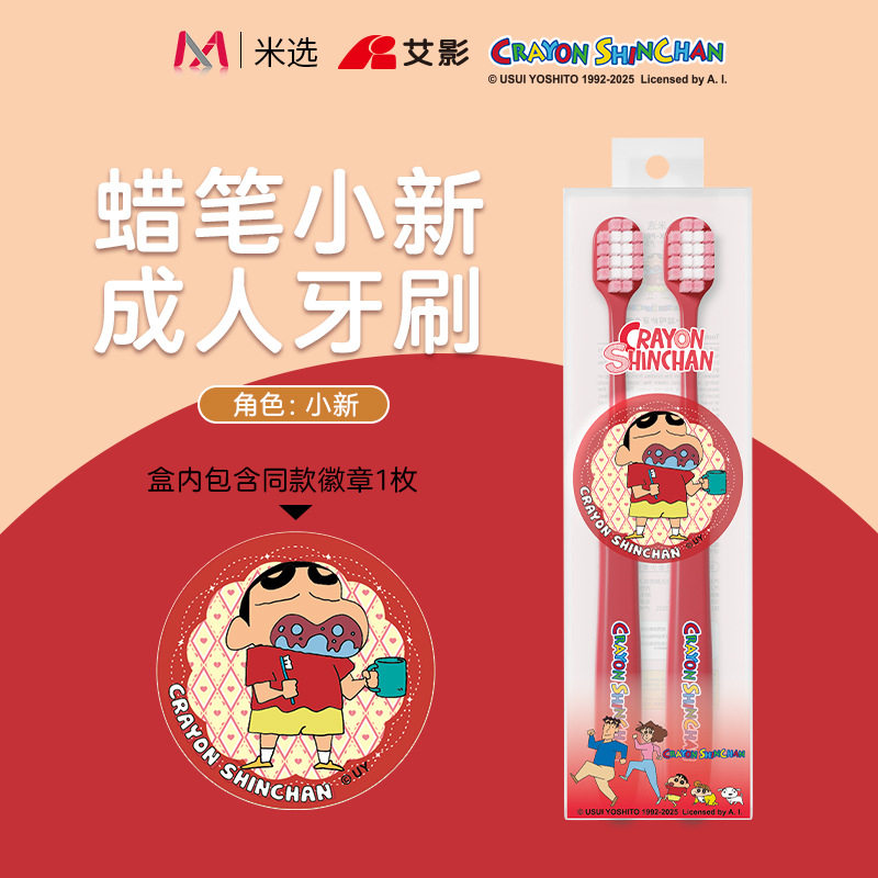 正版蜡笔小新卡通宽头软毛牙刷