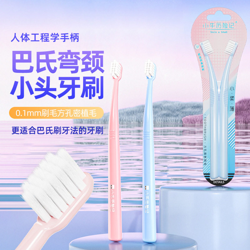 小头2支装巴氏刷牙法弯颈软毛刷