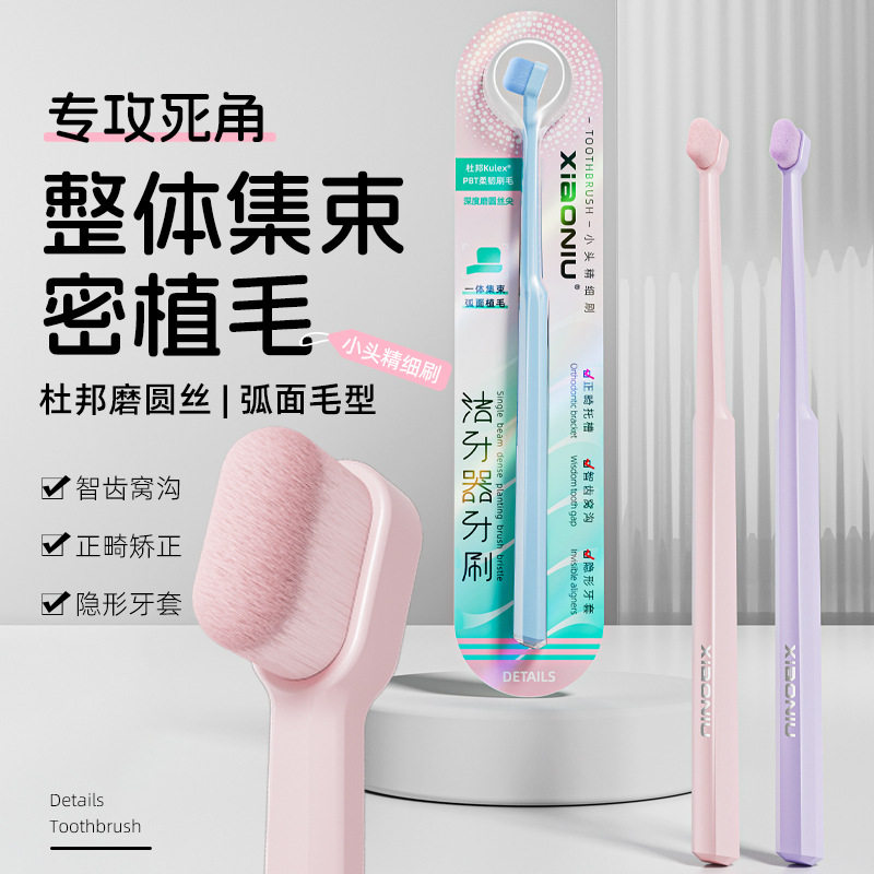 特小头单支装窝沟智齿清洁刷