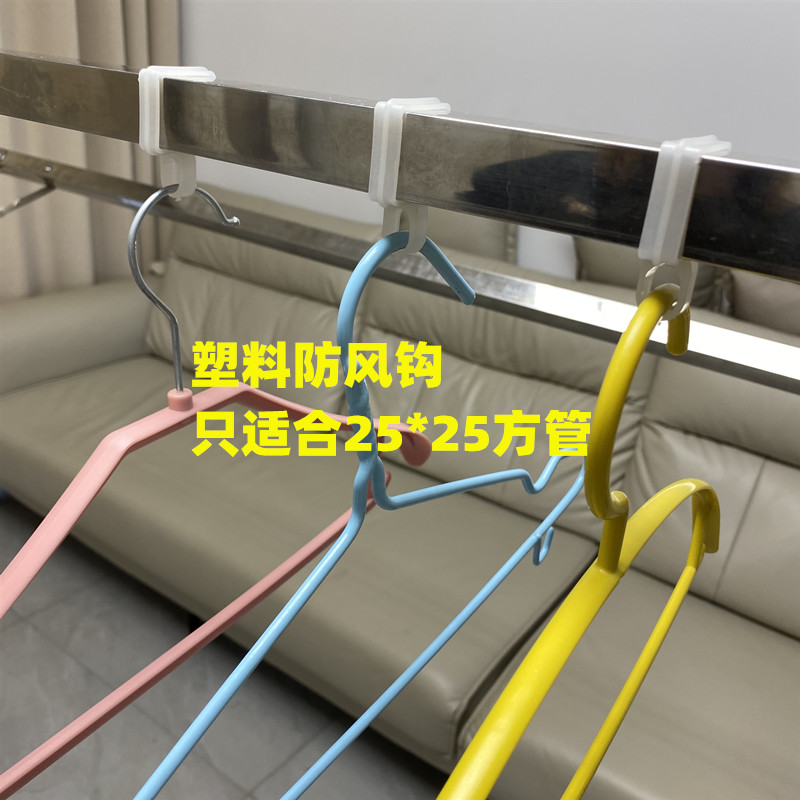 防风钩晾衣架塑料挂钩适合25*25方管晒衣服防吹挂钩晾衣架配件