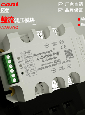 单相隔离一体化整流调压器模块90A进口品质LSC-H3P90FYB保修一年