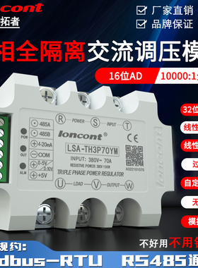 三相交流调压模块RS485通讯可控硅温控调光调功力矩电机控制器