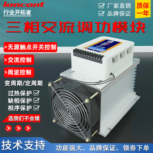龙科三相交流固态继电器缺相保护4-20mA周波控制调功器可控硅模块