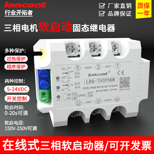 龙科三相智能软起动器LRQ-TH3P