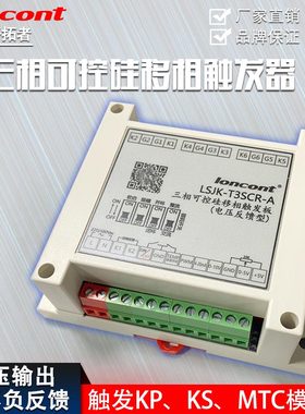 龙科三相可控硅触发器MTC控制器电池充电机SCR恒流恒功率调压器