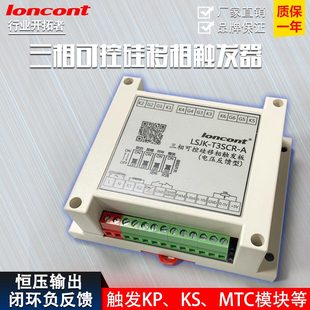 龙科三相可控硅触发器MTC控制器电池充电机SCR恒流恒功率调压器