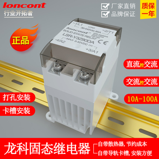 Y3Z80DA带散热器导轨卡槽SSR80A 龙科loncont单相固态继电器LSR