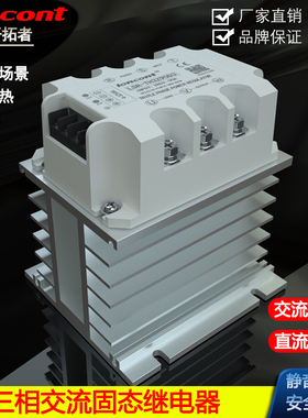 三相交流固态继电器90A/380V  LSR-TH3Z90D3直流控交流无触点