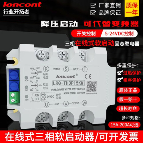 loncont软起动控制器小体积模块