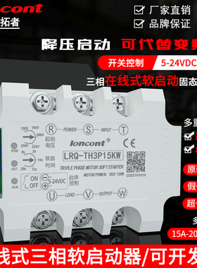 龙科三相电机软起动器在线式缓启动模块LRQ-TH3P减压降压控制器
